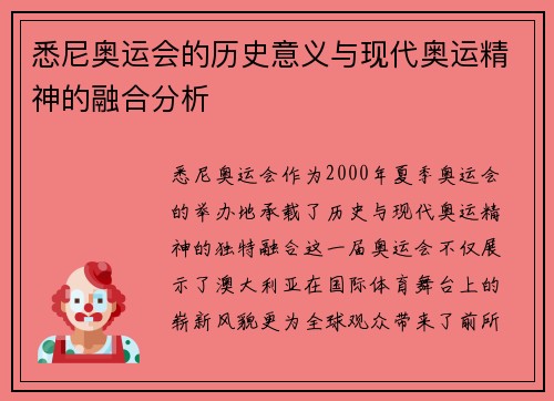 悉尼奥运会的历史意义与现代奥运精神的融合分析